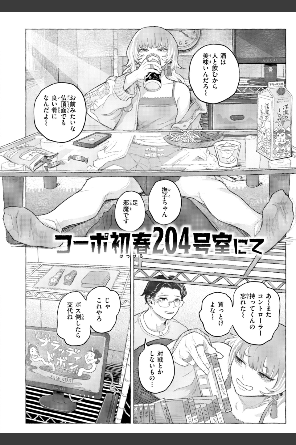 日陰に迷う