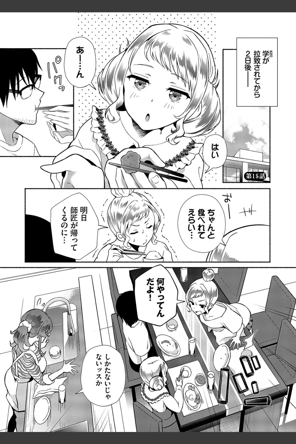 陰キャハーレム〜魔道具を使ってシェアハウスでハーレムをつくってみた話〜【デジタル特装版】