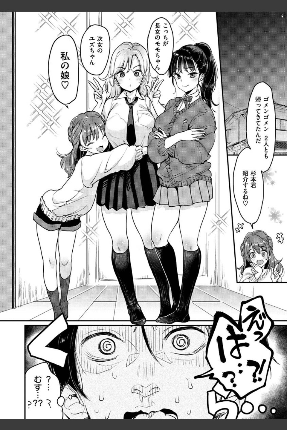 断れない系