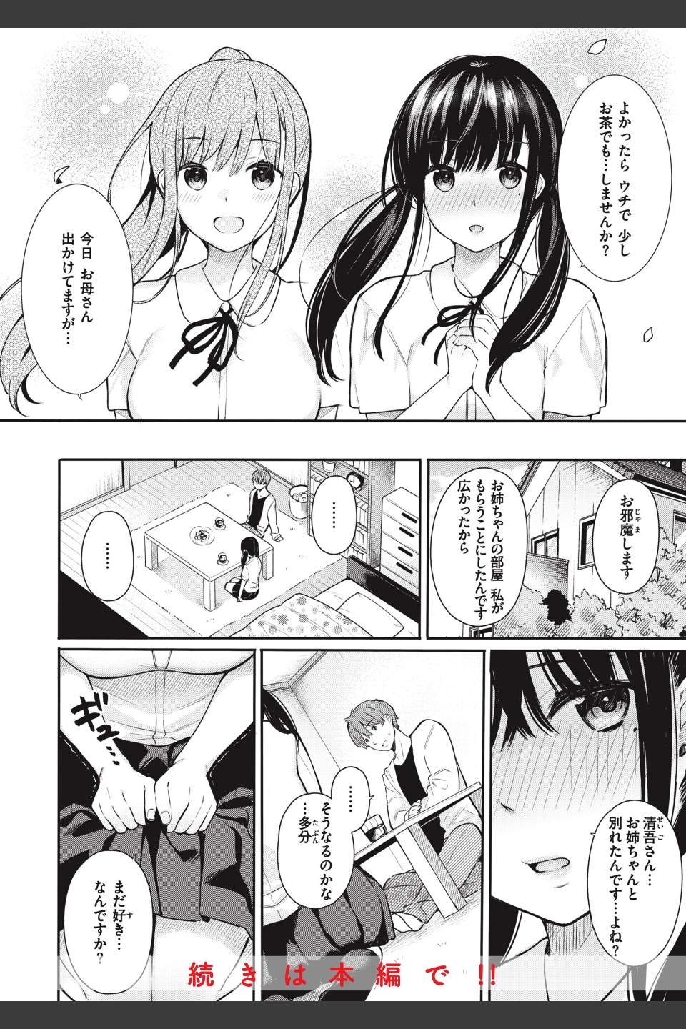 あおのままで