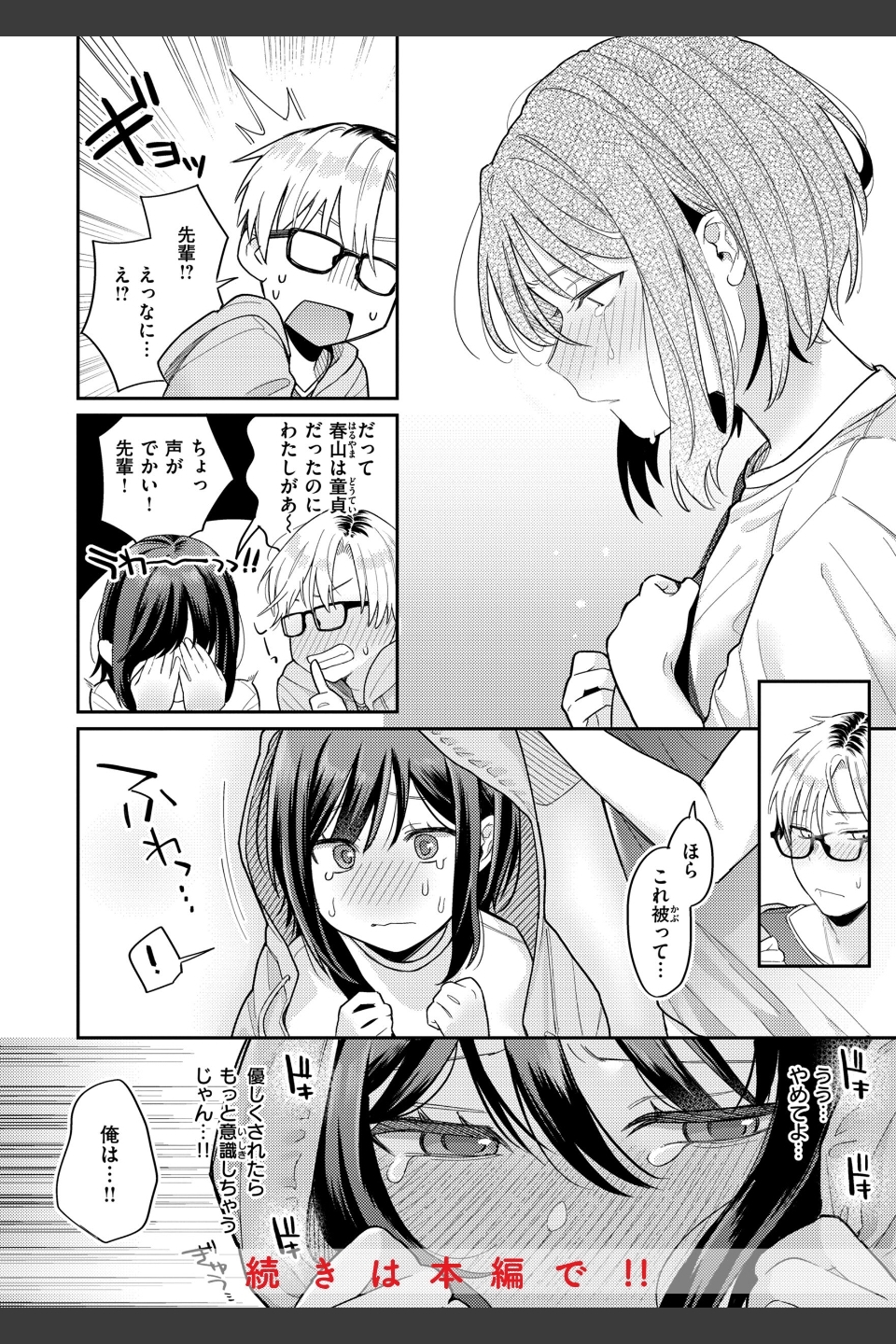 今夜めちゃくちゃになったら