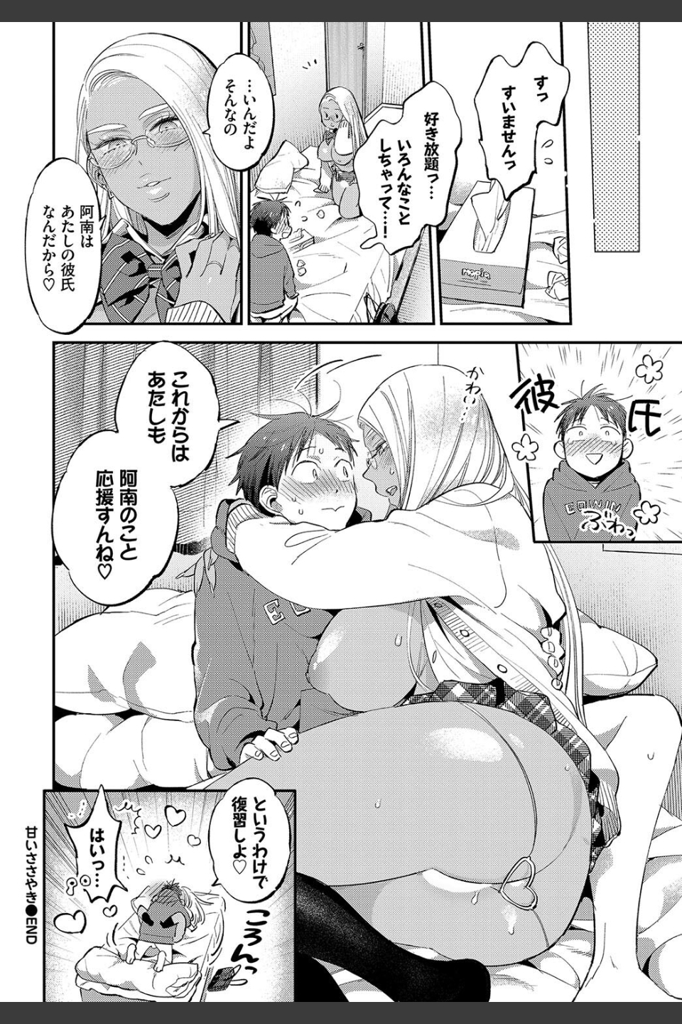 とろけるささやき