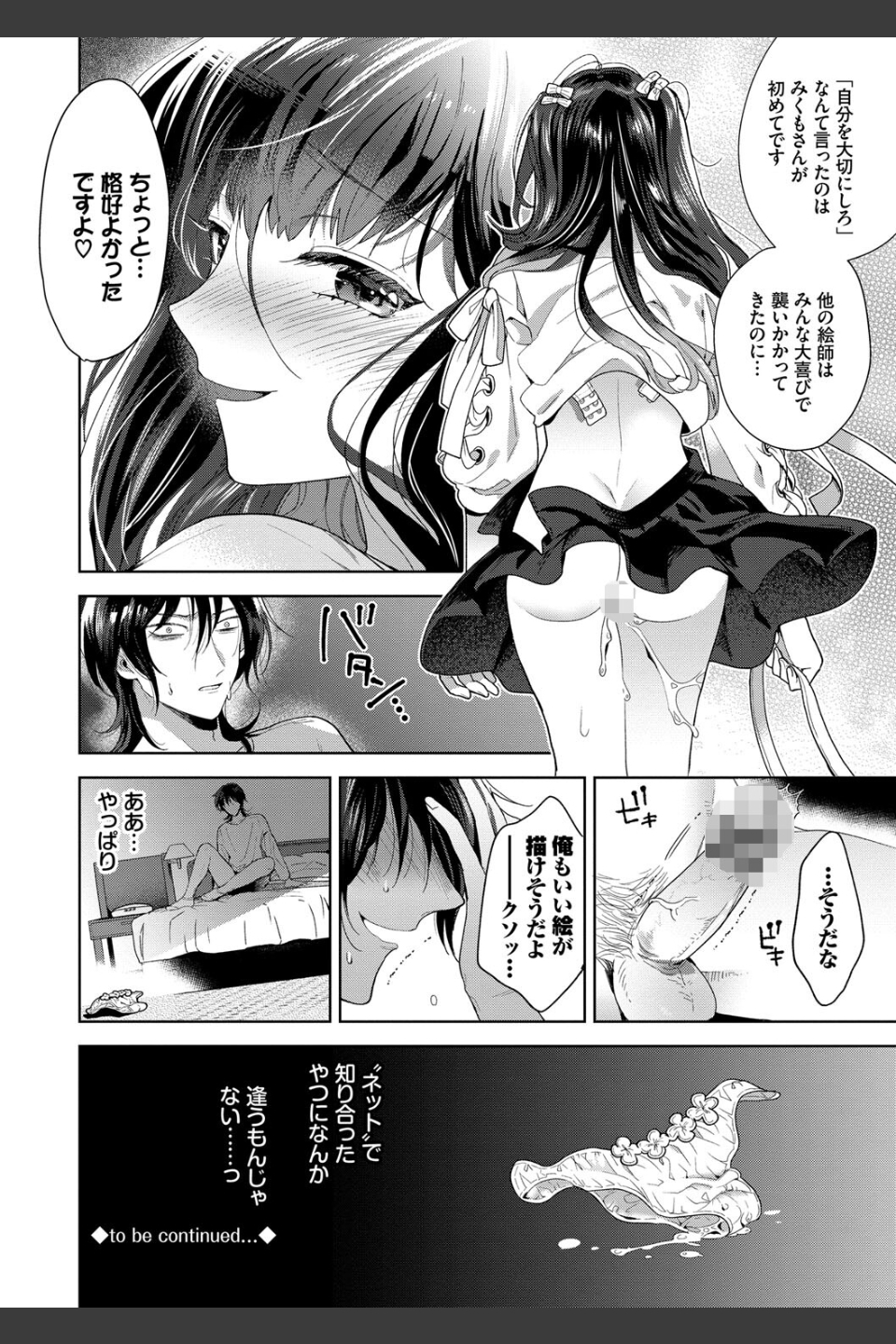 棘-とげ- 【FANZA限定】【デジタル特装版】