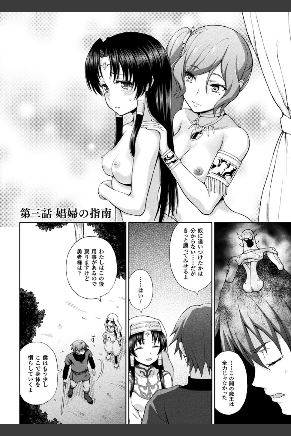 聖女の献身