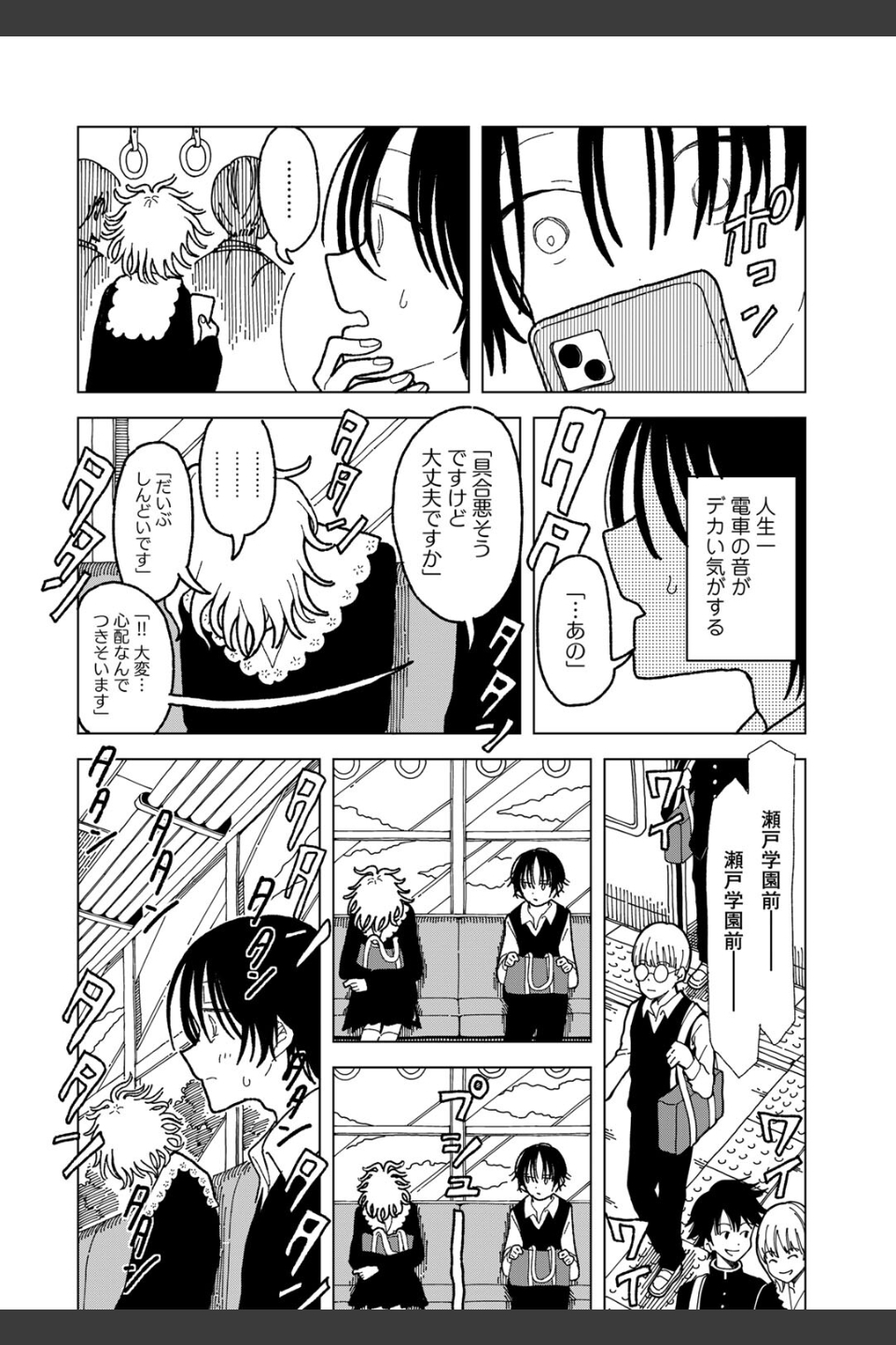 プラスチックより透明な爆弾 【単話】（単話）