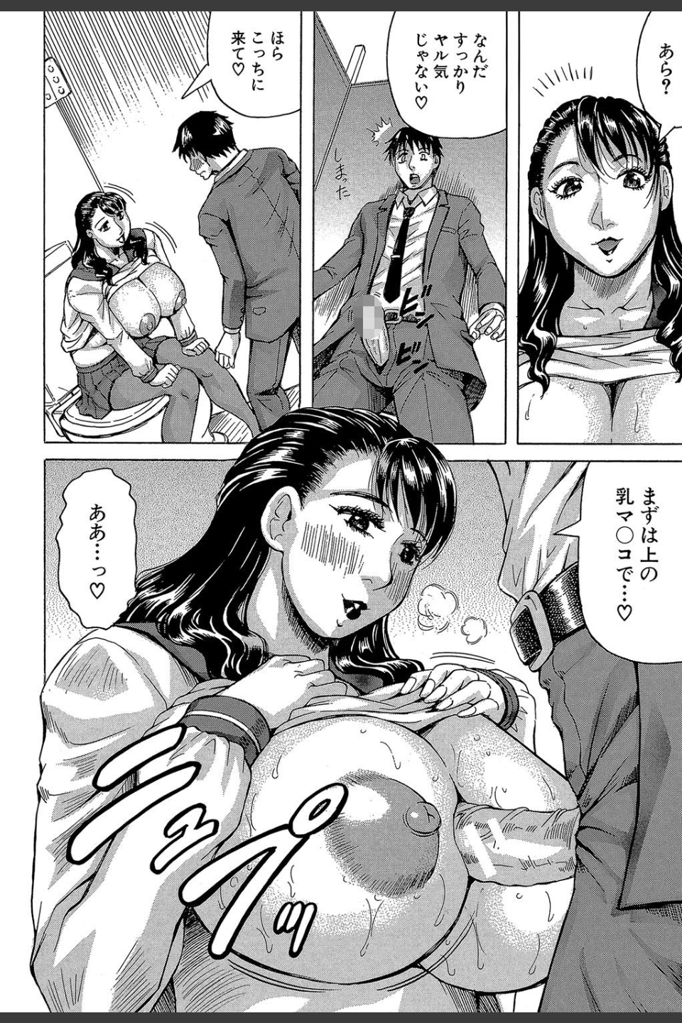熟女学園〜クラスメイトは全員熟女〜【1話立ち読み付き】