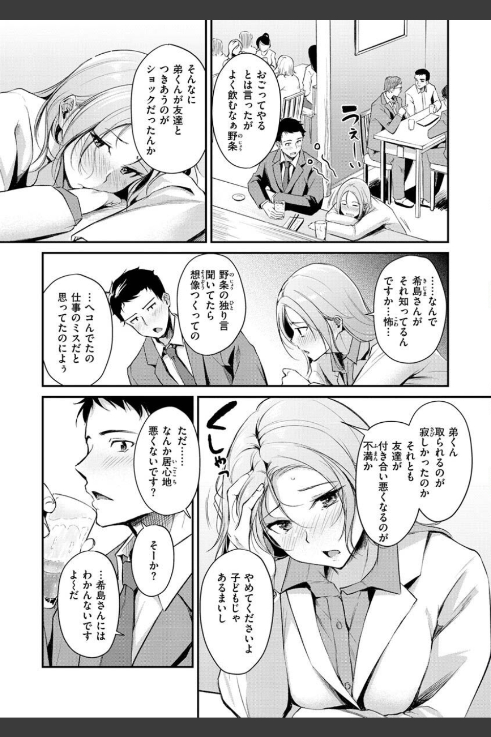 ふしだらワーキング