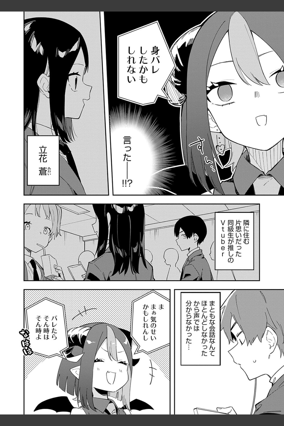 隣人は有名配信者【デジタル特装版】