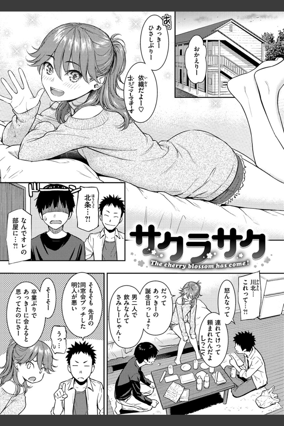 求愛エトランゼ