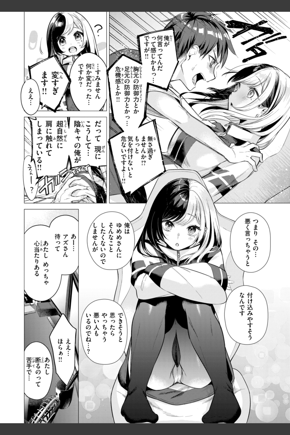 沼る女【単行本版】