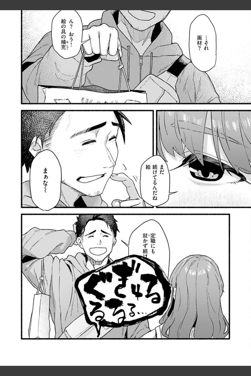 抱かれてあげるっ！
