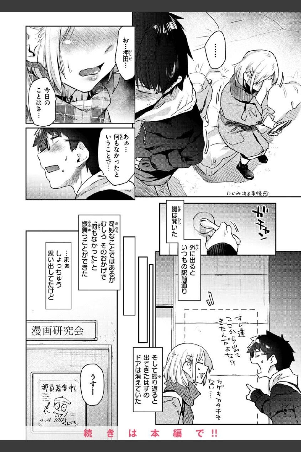 搾精系彼女