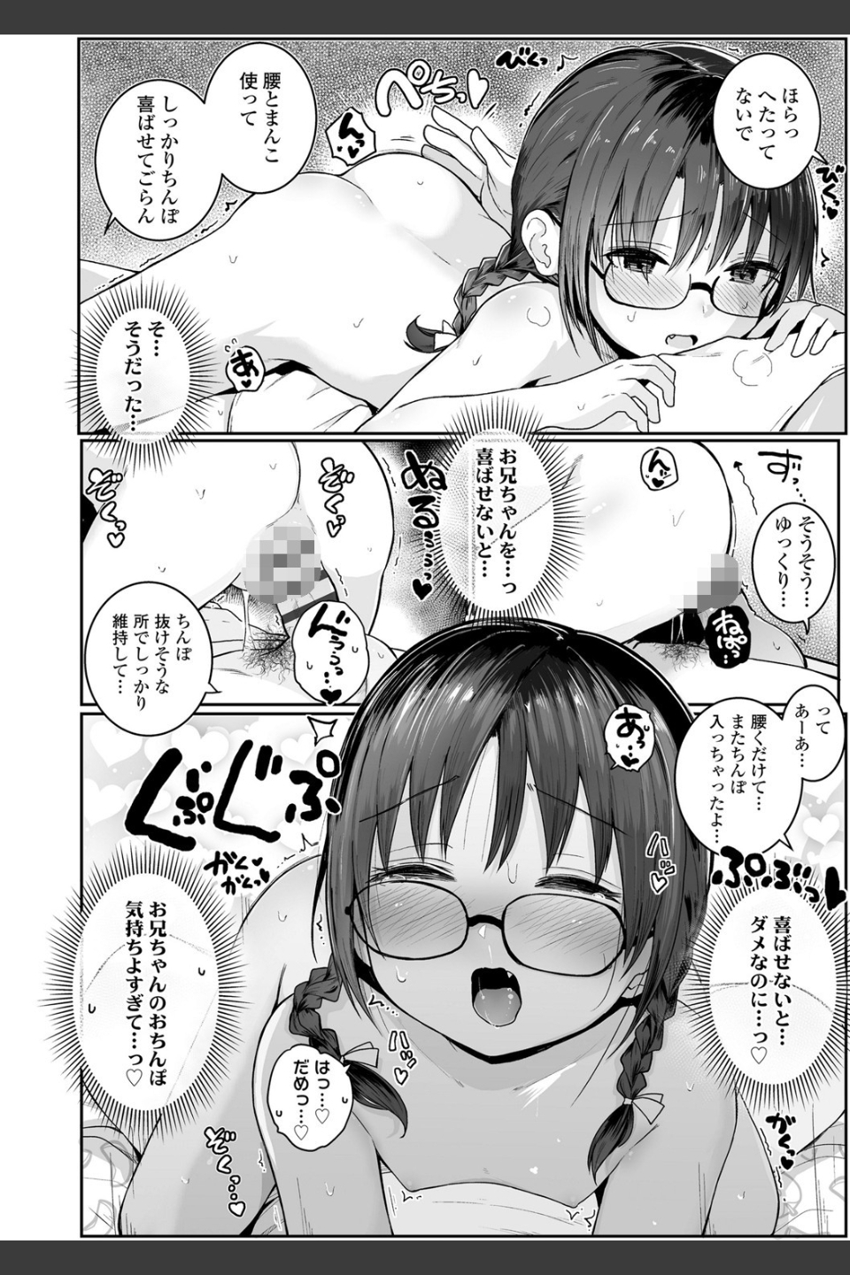 ちいさいほうがエッチでしょ 【FANZA限定特典付き】