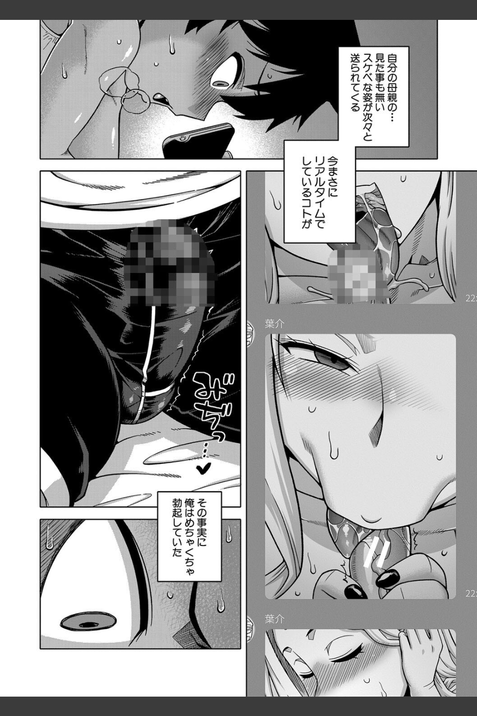 ボクの母ちゃんと俺のママ