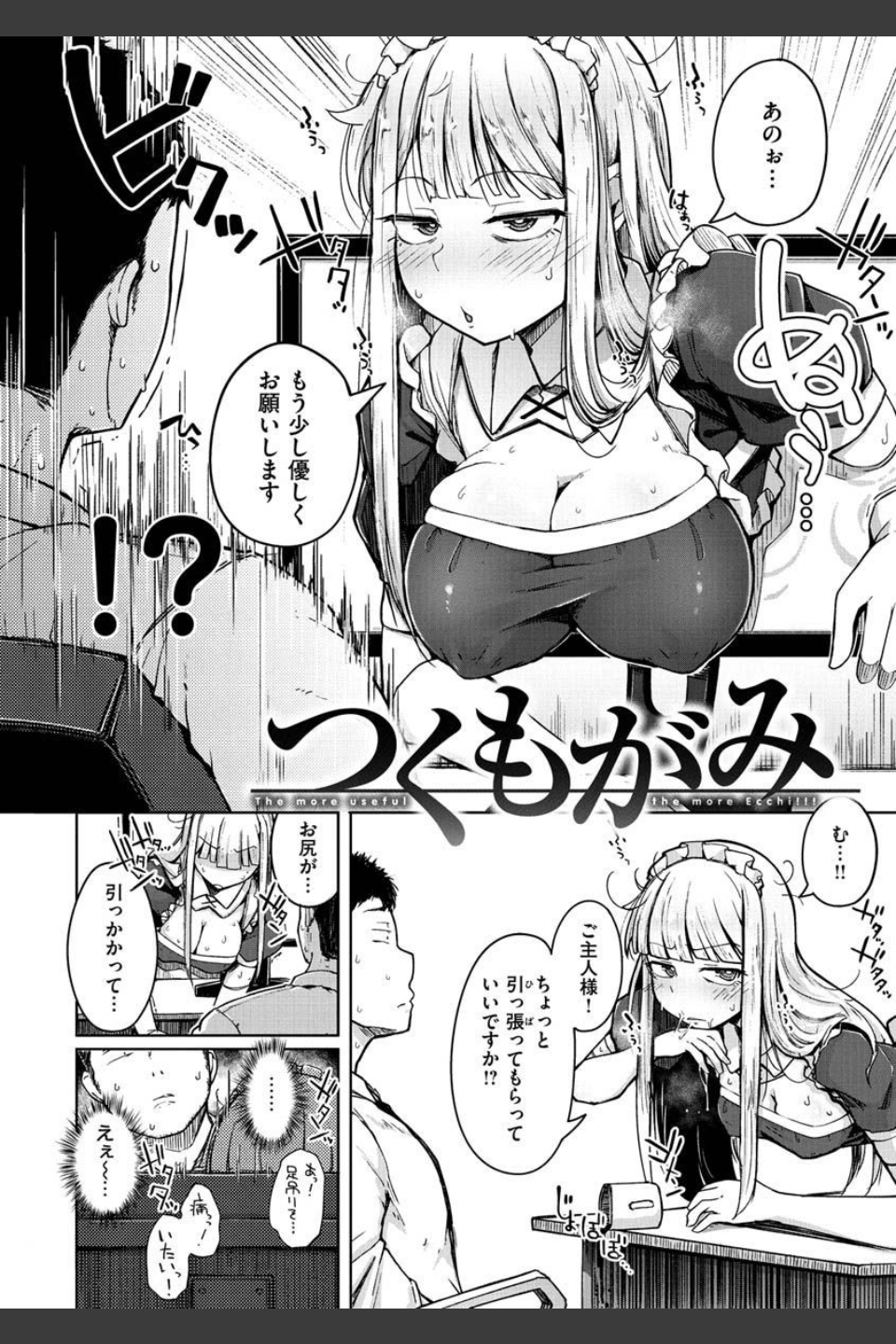 性のマモノ