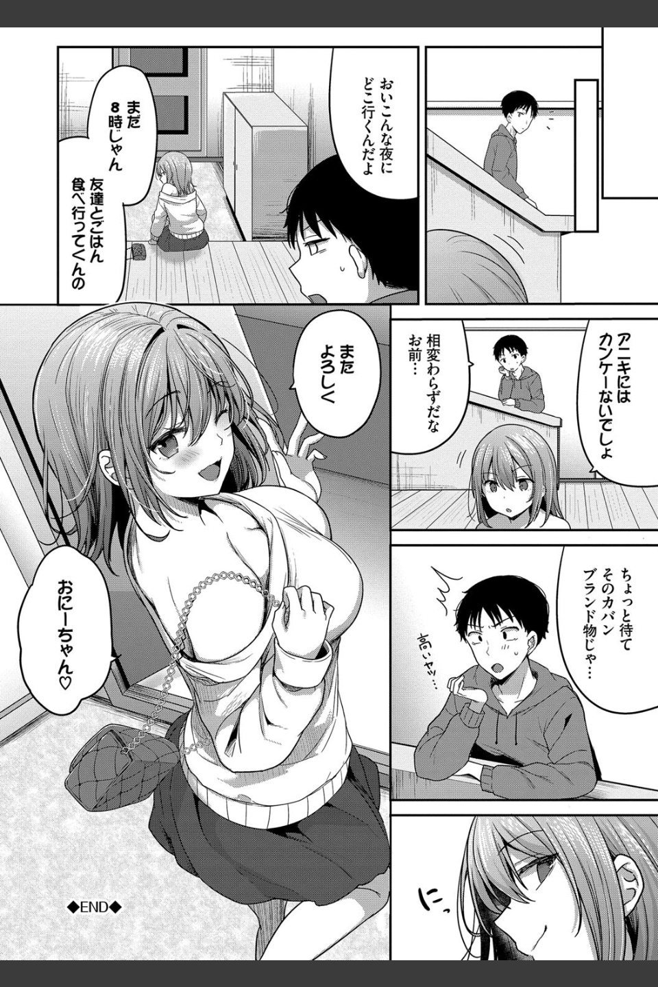 あまからびっち【デジタル特装版】
