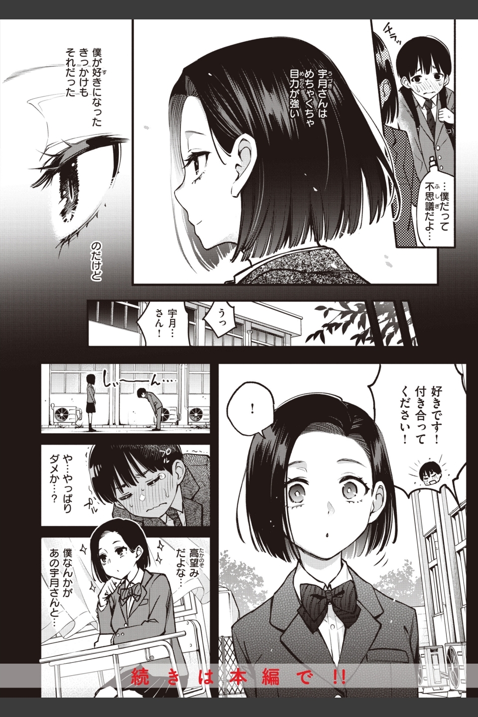 処女がサカっちゃだめですか？【デジタル版限定おまけ付き】