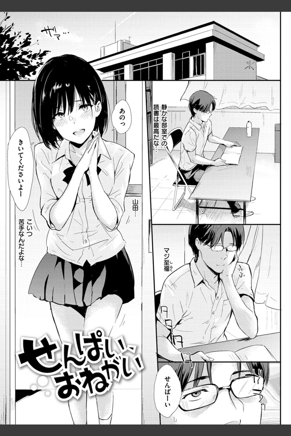 ひとりじめ