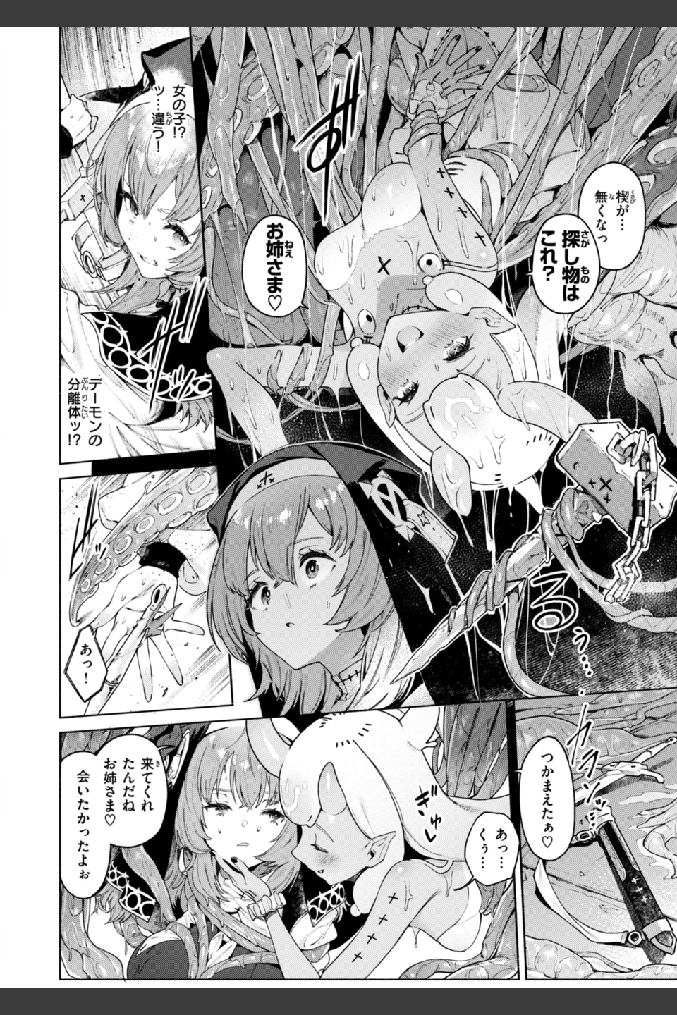 ヤリこみクロニクル〜異種族性交記〜【デジタル版限定おまけ付き】
