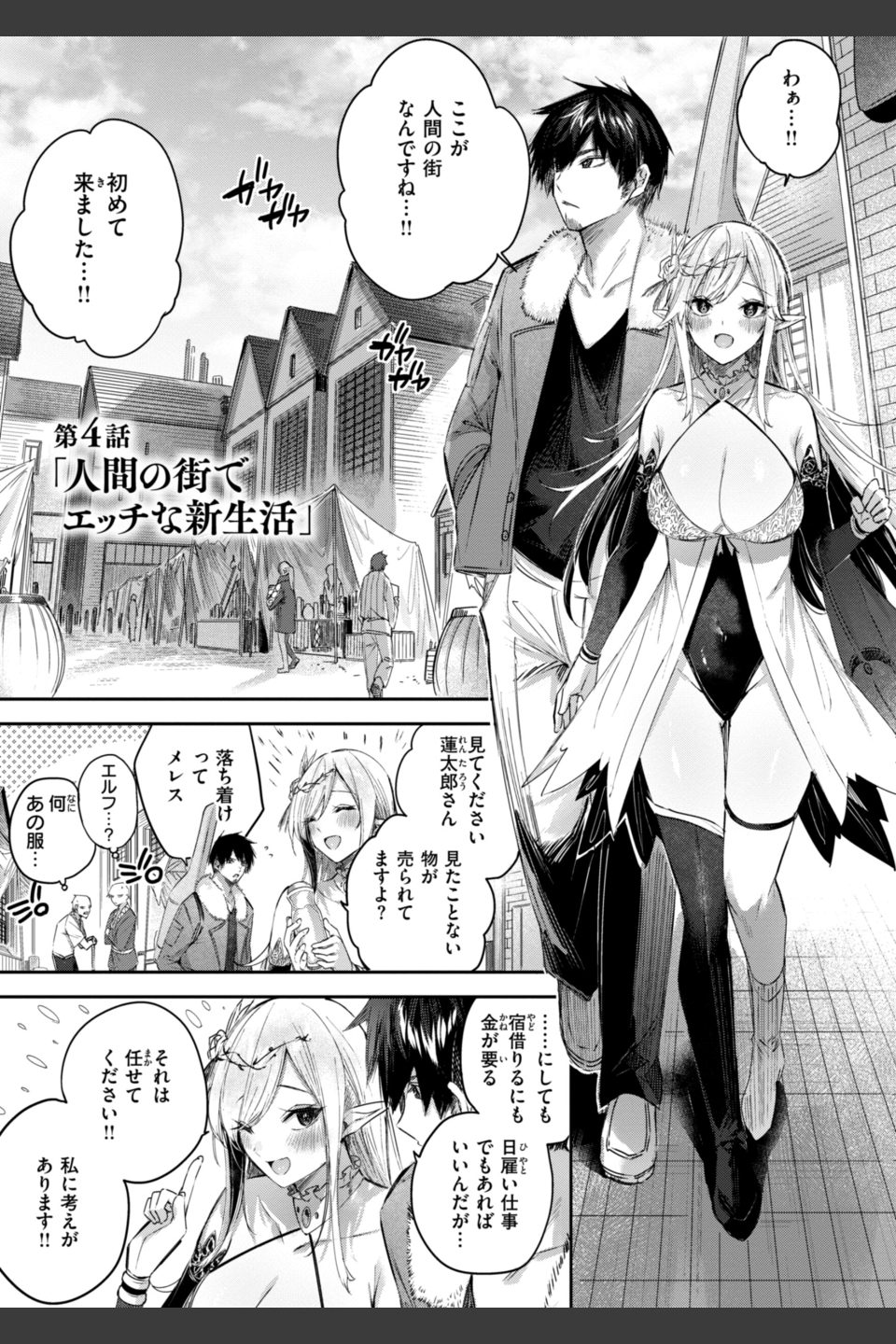 独身ハンターの出逢いはエルフの森で【単行本版】