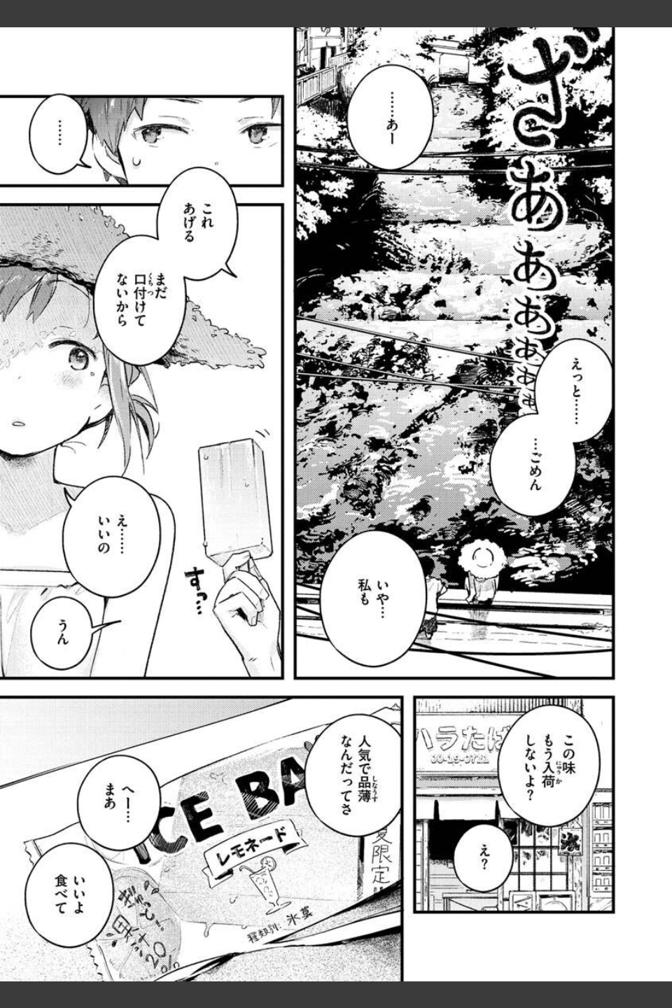 恋のち交尾