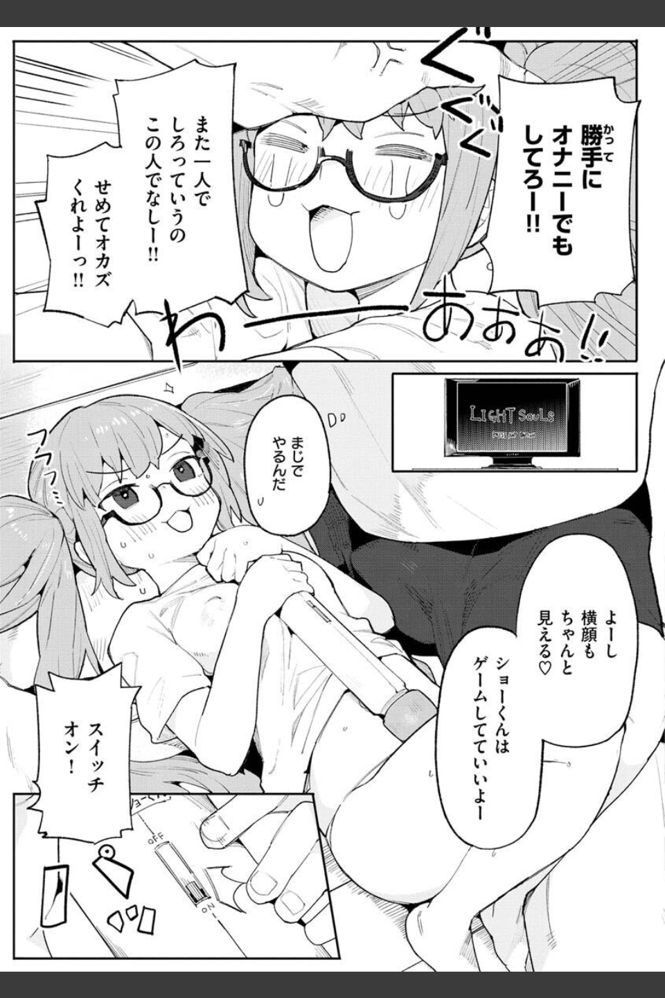 わからせラブ