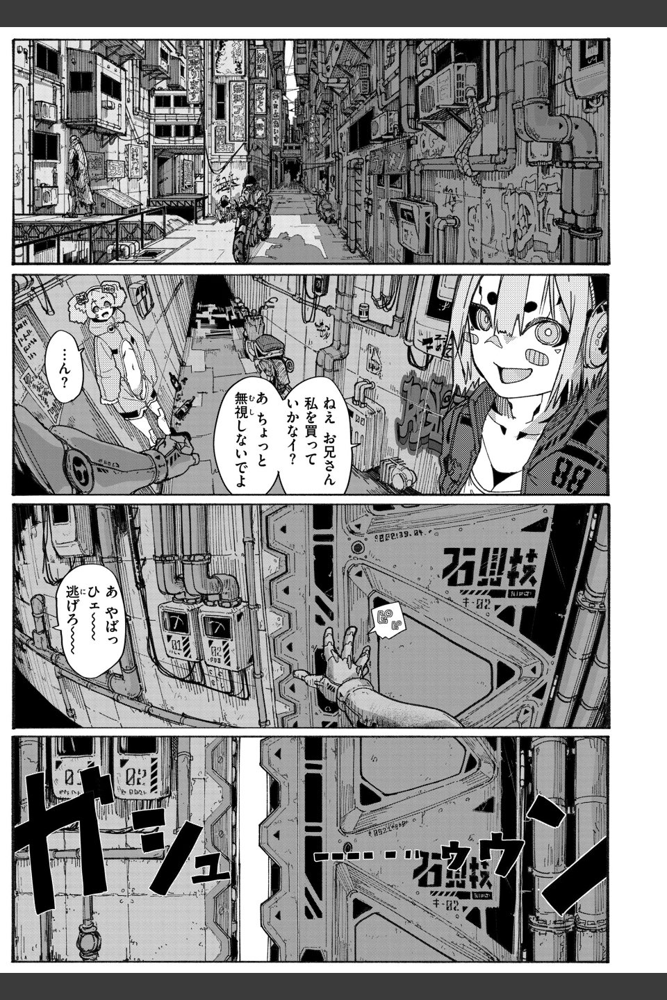 オホ声の響く街