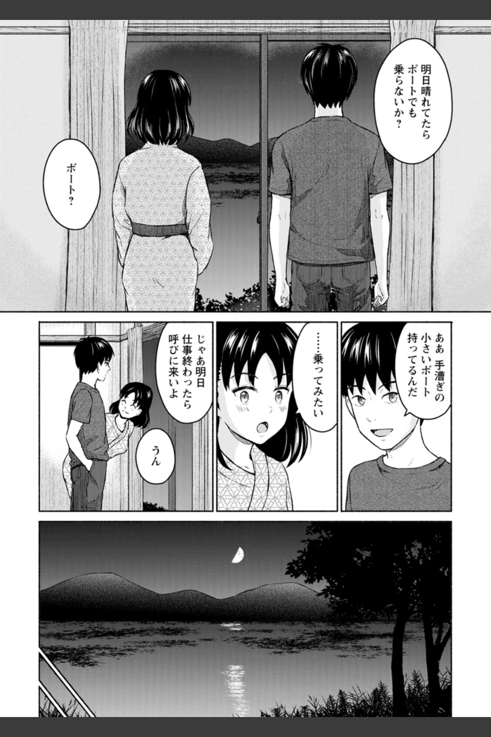胸いっぱいの愛を