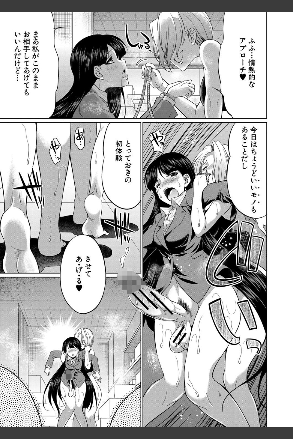 弁護士→フタナリ→生配信▼【1話無料試し読み付き】