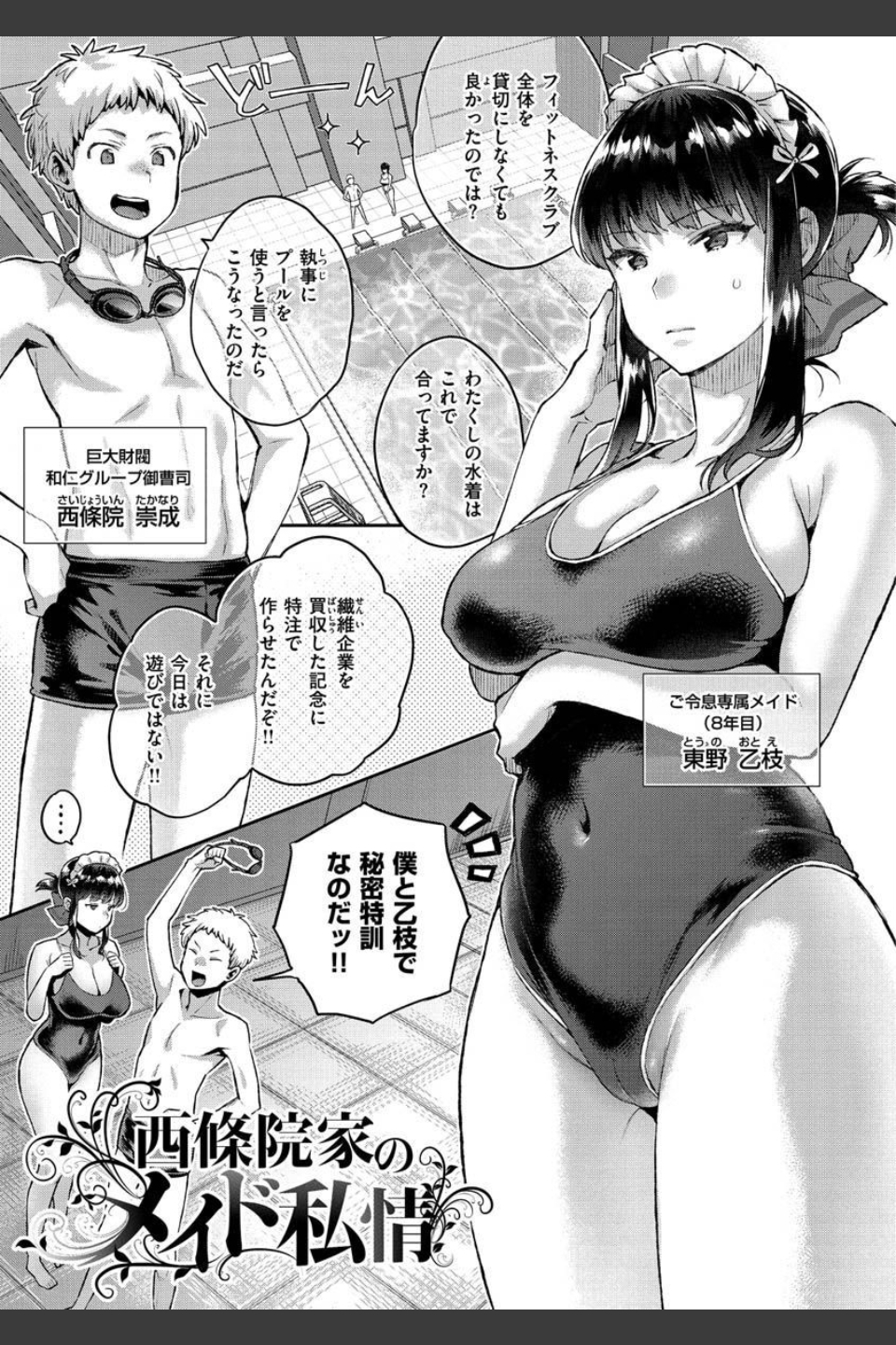 アナタとがちんこ対決