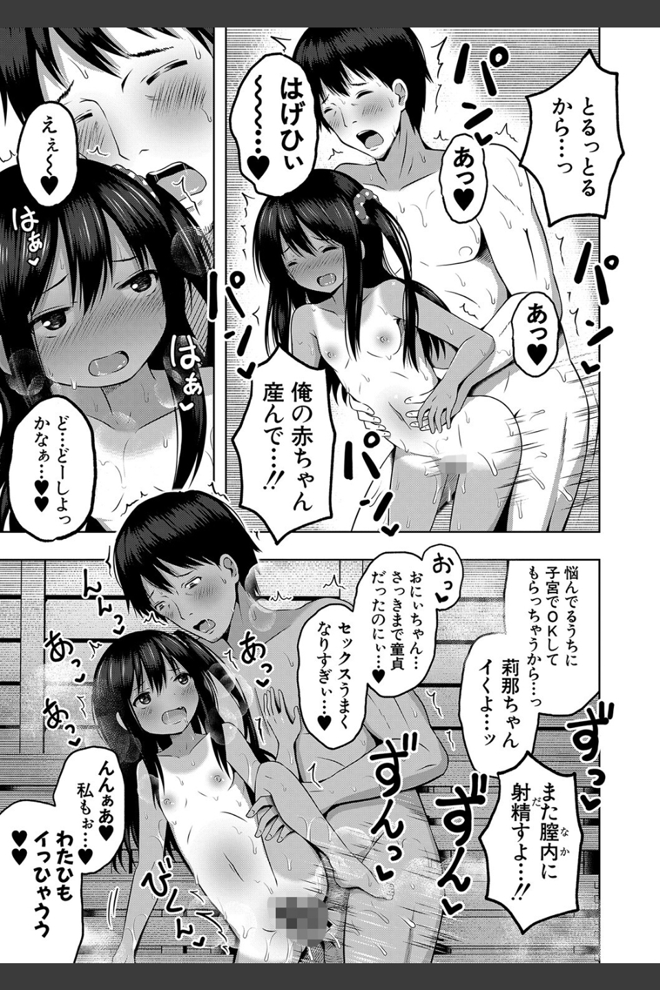 妊娠少女［メスガキだって孕みたいっ！］【1話立ち読み付き】