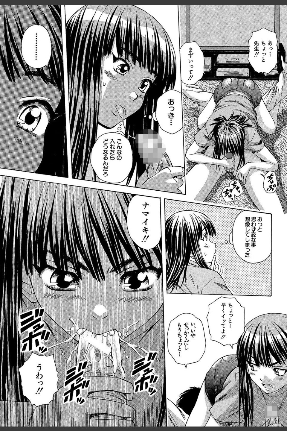 教師と生徒と【第1話立ち読み付き】
