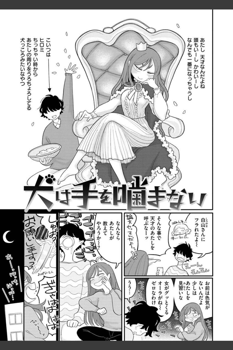 あなただけの雌になる