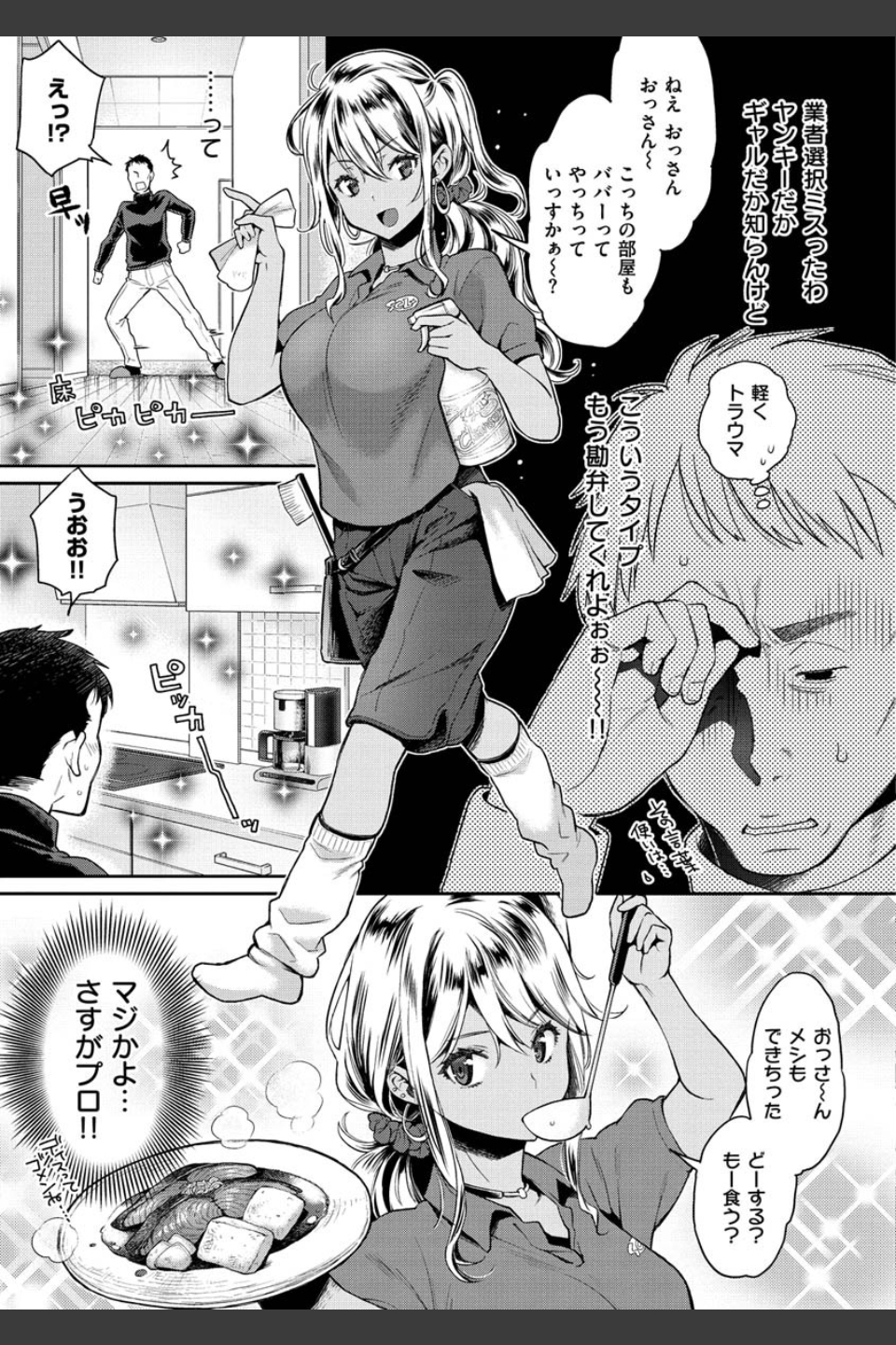 いま…シたいの。