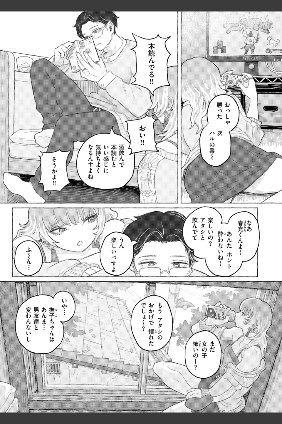 日陰に迷う