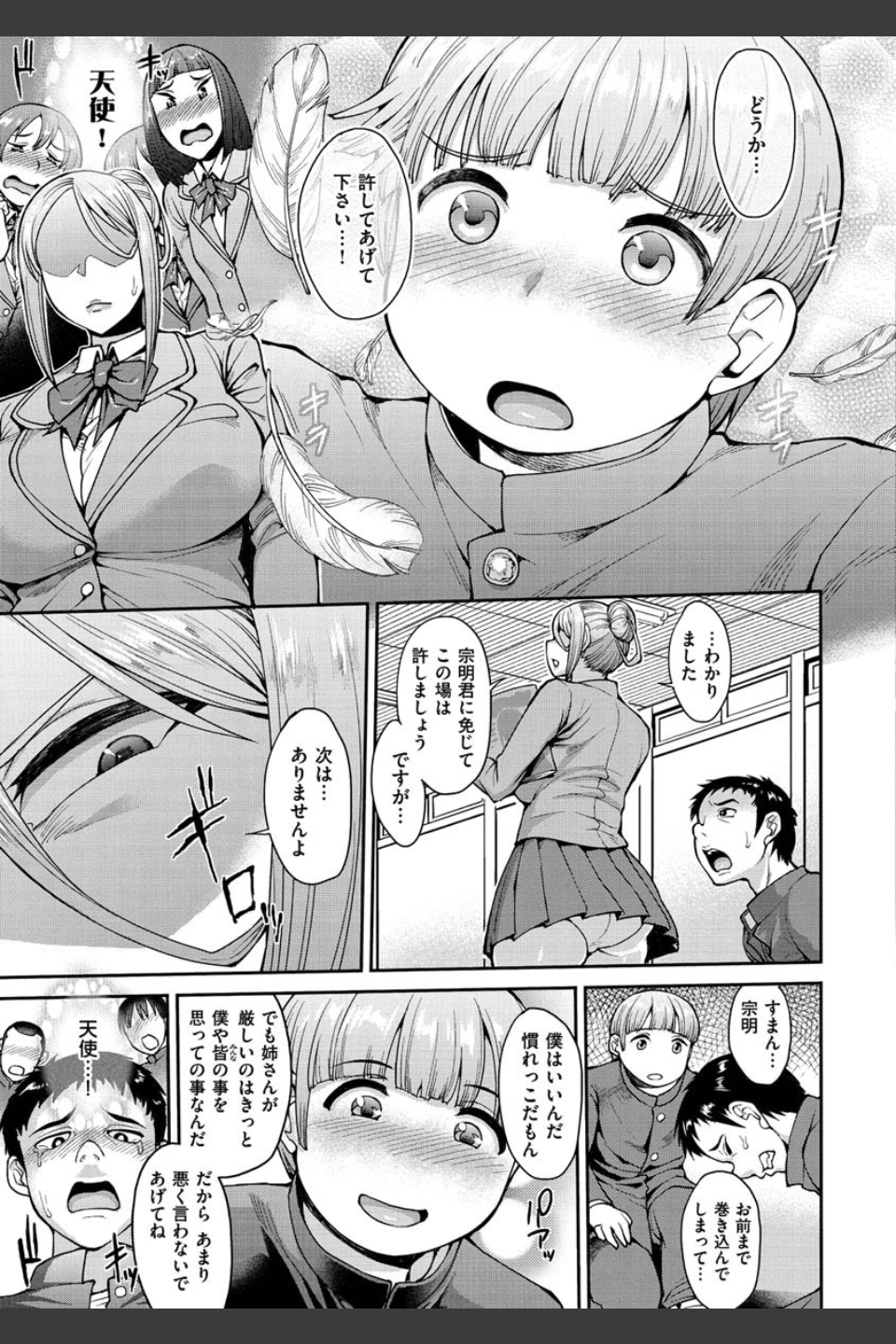 むいちゃいました！