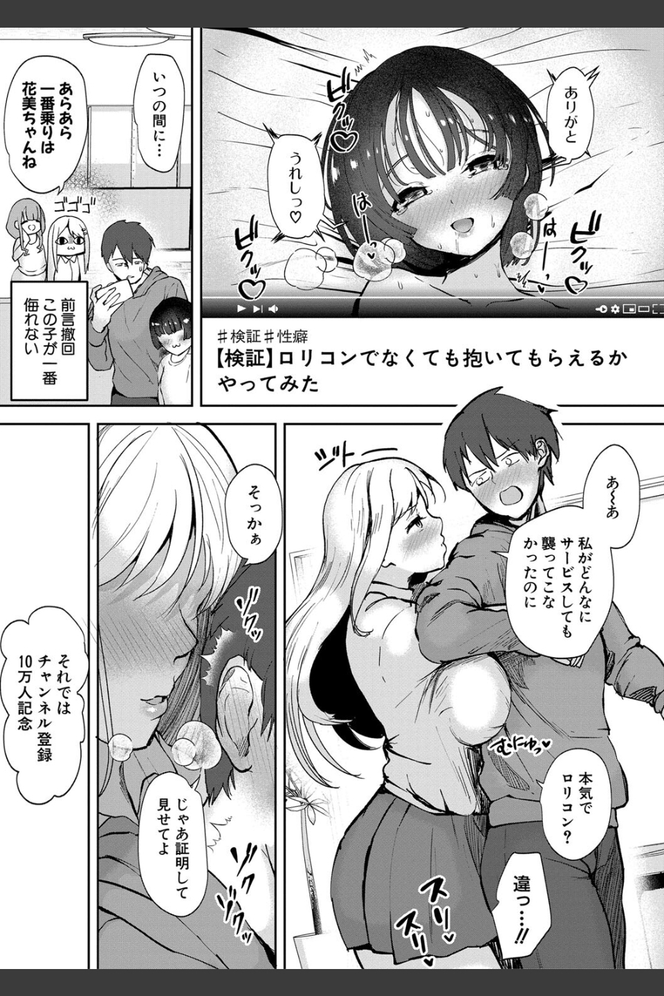 エッチな身体かお調べください！〜新・少子化対策計画〜