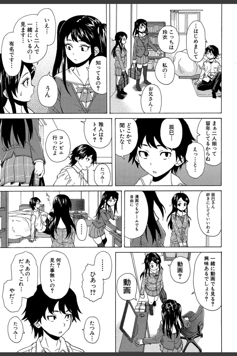 ふしだらな兄妹【1話立ち読み付き】