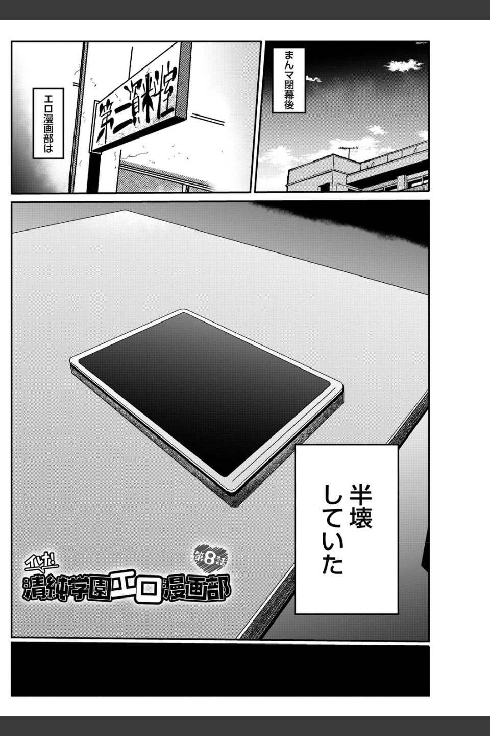イけ！清純学園エロ漫画部 【FANZA限定】【デジタル特装版】