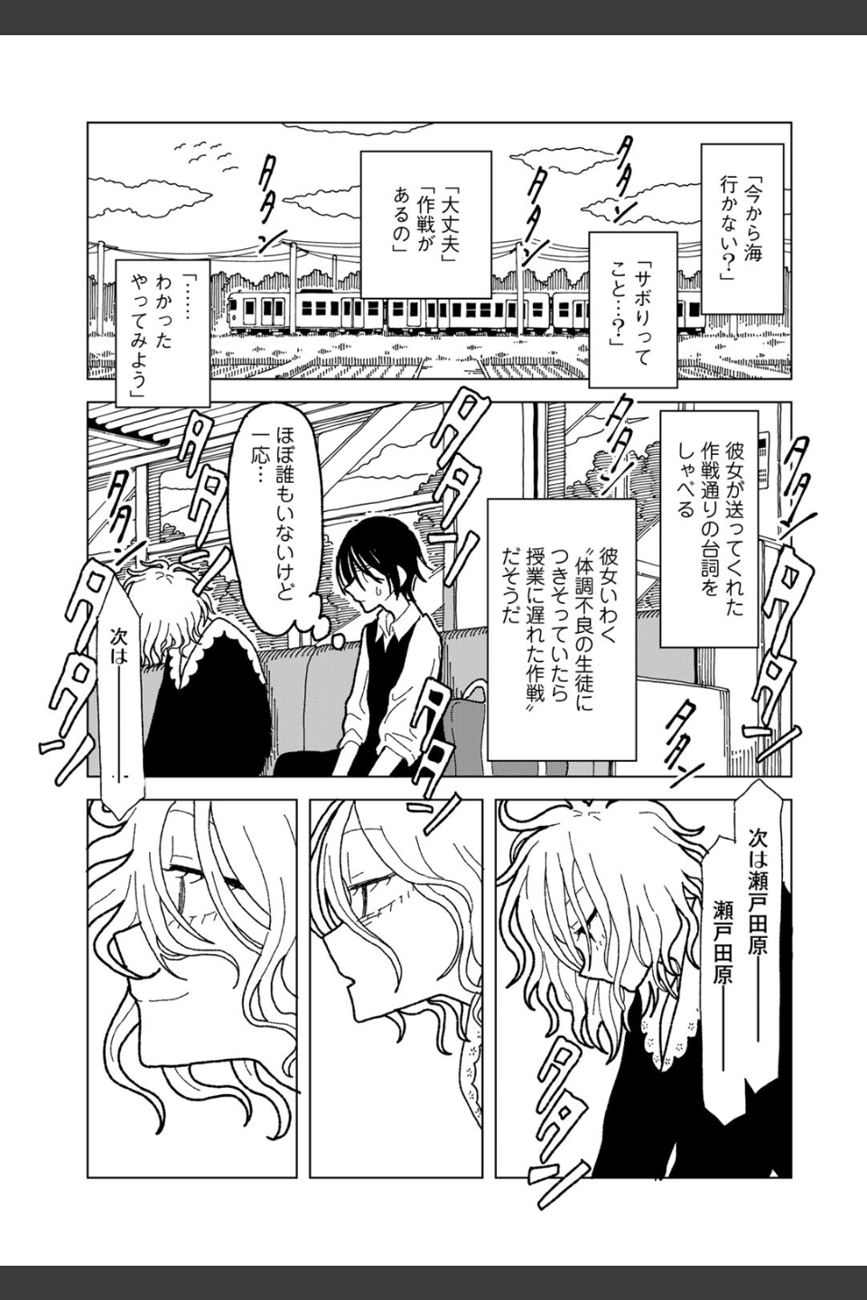 プラスチックより透明な爆弾 【単話】（単話）