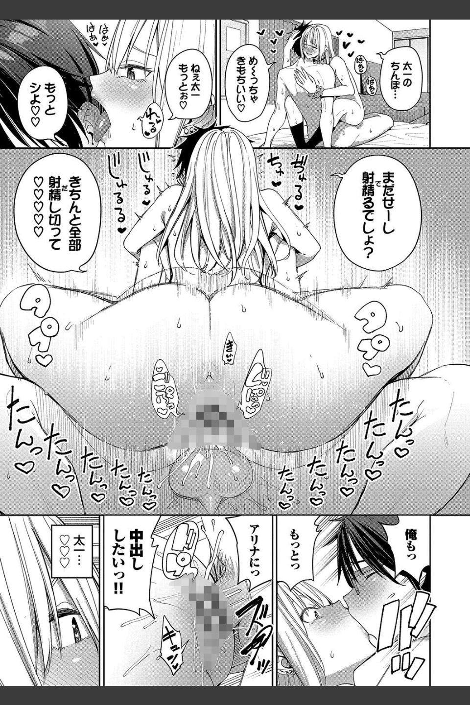 めちゃくちゃシタい【デジタル特装版】