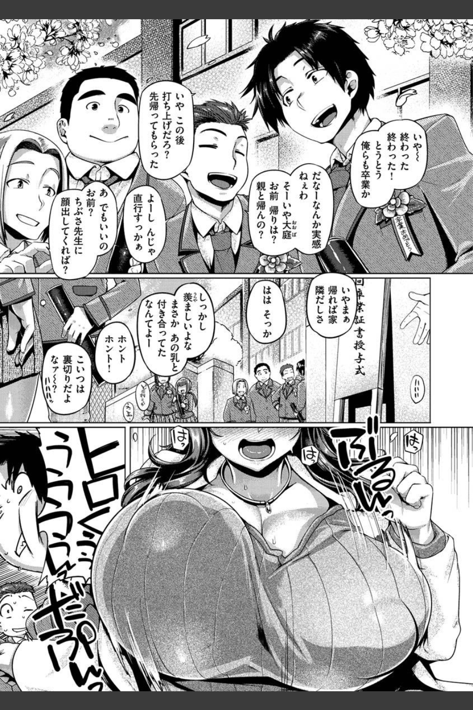 むちむちぼいん