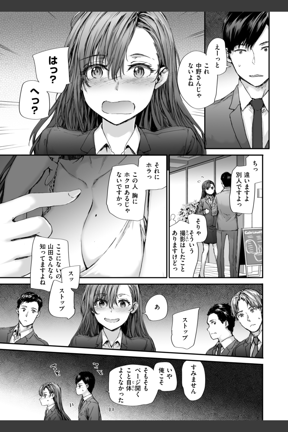 派遣のナカノさんは元AV女優【単行本版】