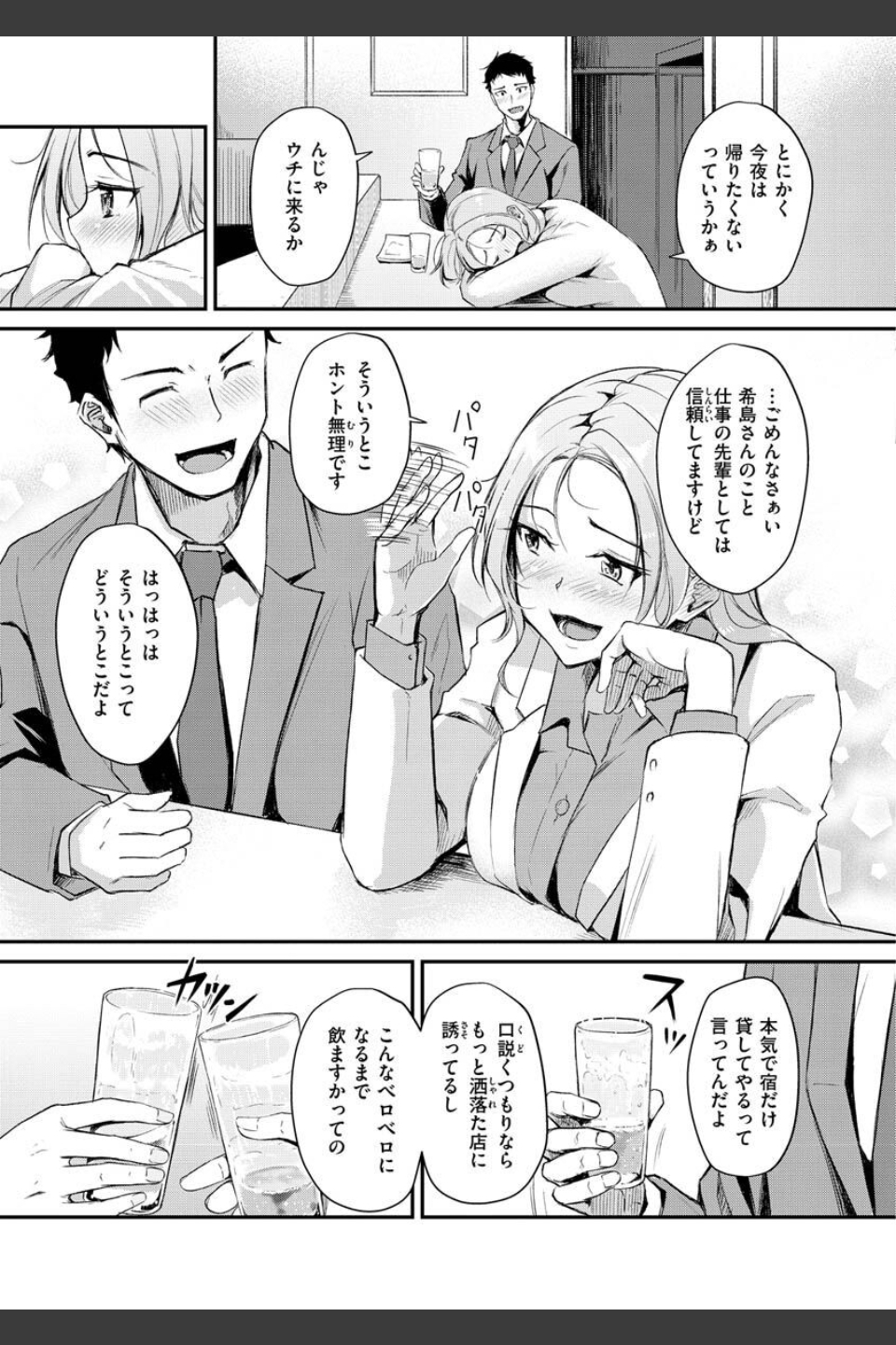 ふしだらワーキング