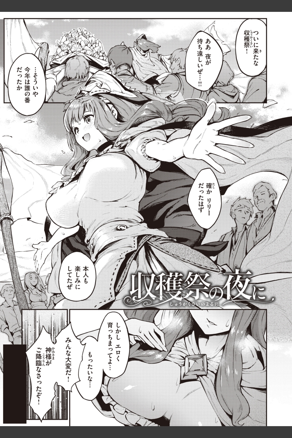 ヤリこみサーガ〜異世界性活記〜