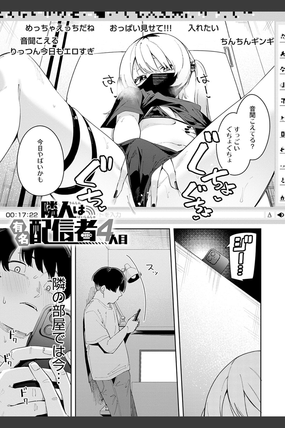 隣人は有名配信者【デジタル特装版】