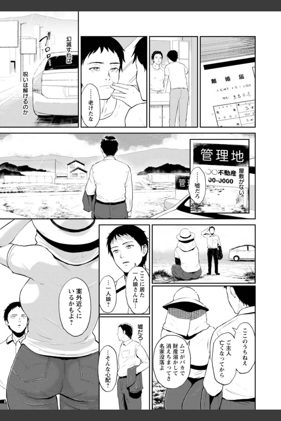 田舎の女