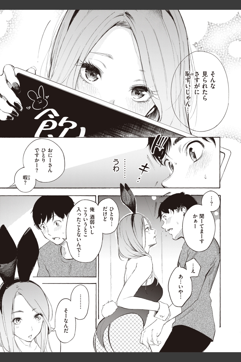 フラストレーションガールズ