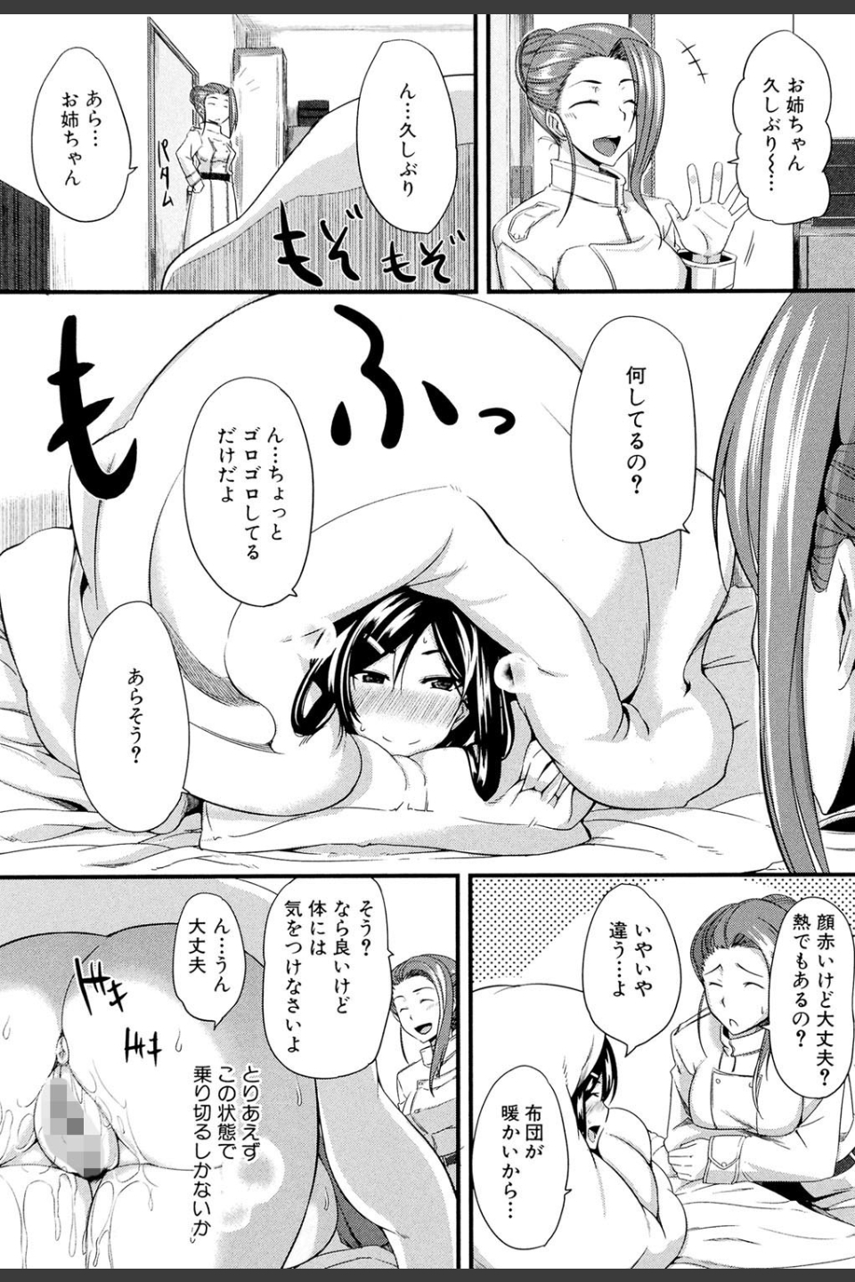 フェラピュア【1話立ち読み付き】