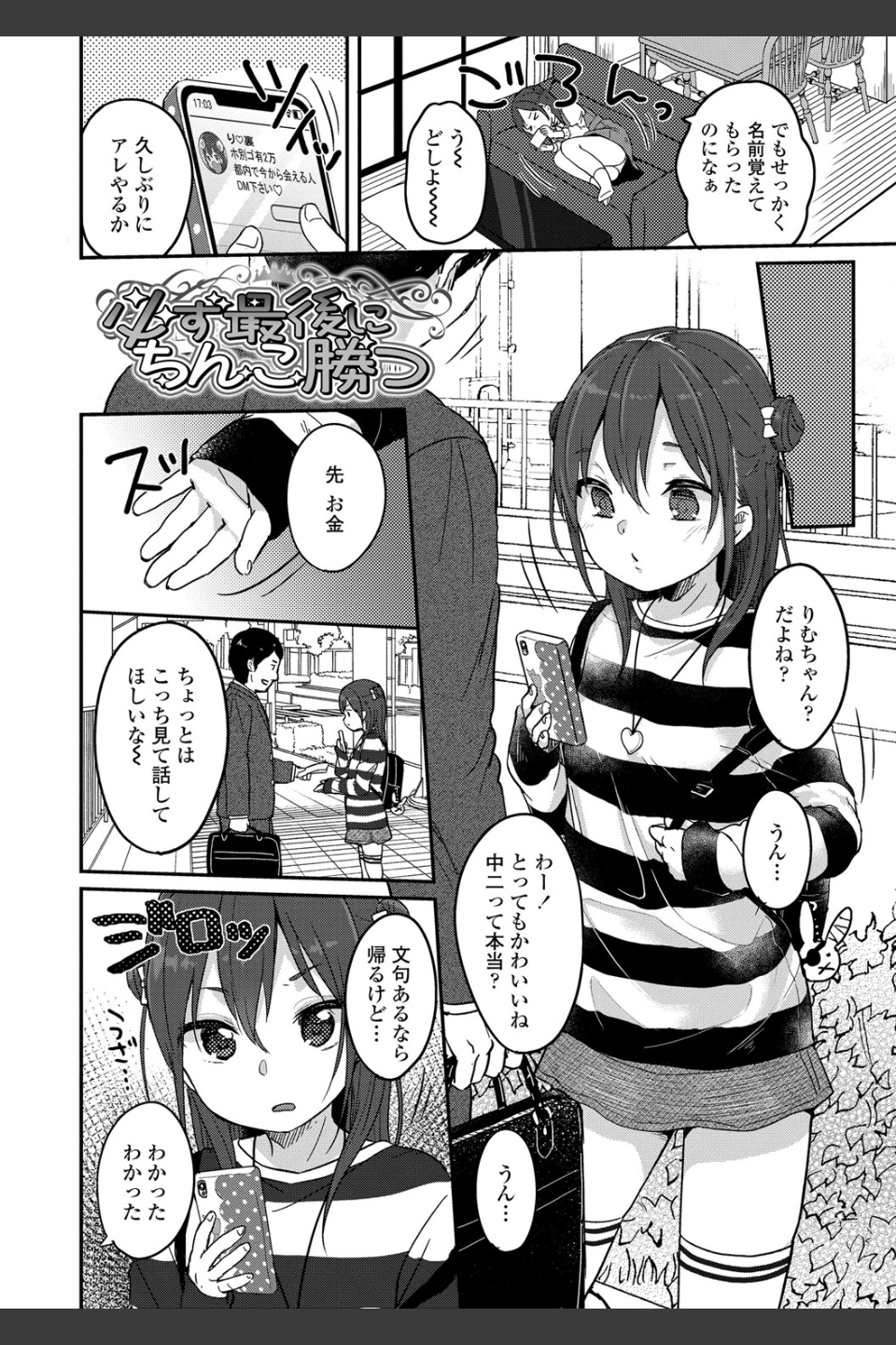 ちゅこちゅこ むちゅー【FANZA限定特典付き】